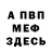 Меф 4 MMC Sezer Seth