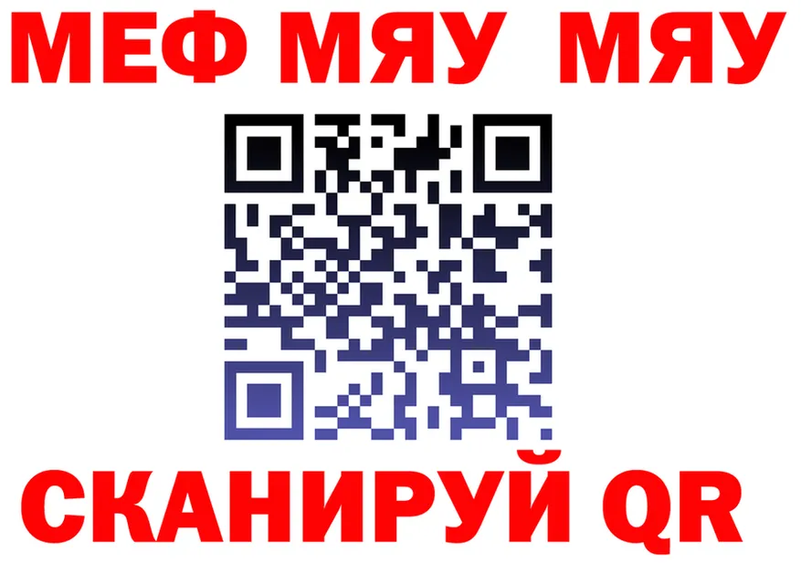 МЯУ-МЯУ 4 MMC зеркало сайты даркнета мега Урус-Мартан